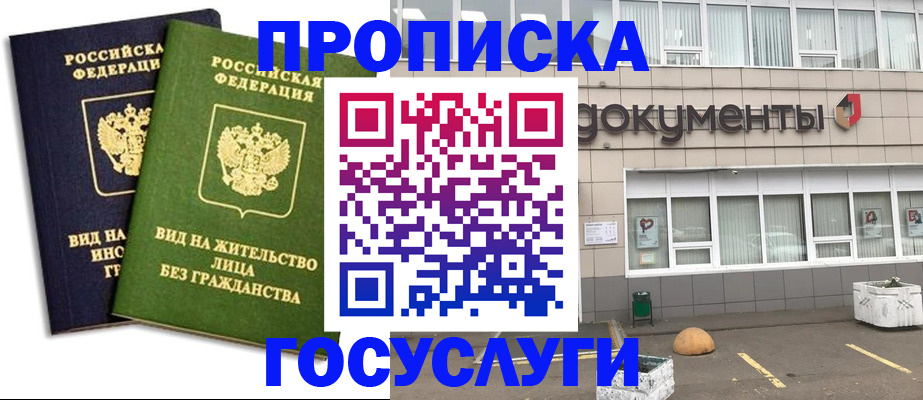прописка для работы в Ханты-Мансийске
