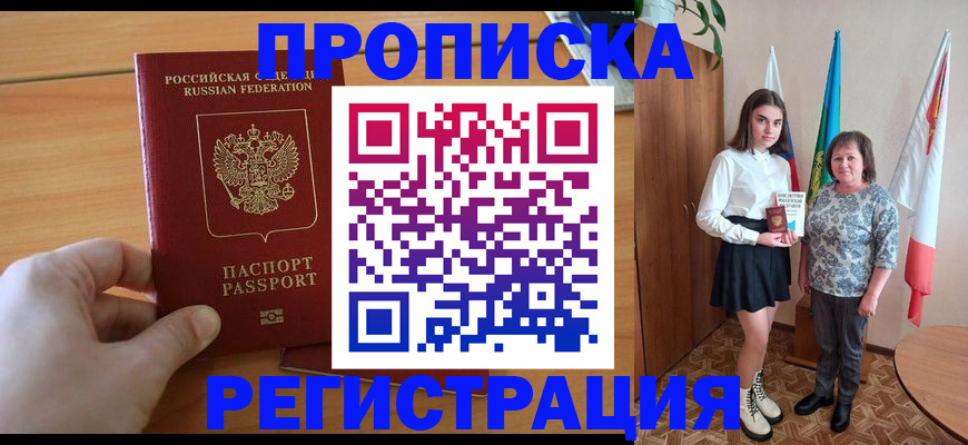 регистрация по месту жительства с гарантией компании в Ханты-Мансийске