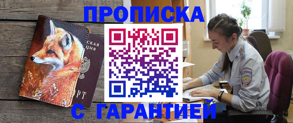 оформление документов для прописки в Ханты-Мансийске